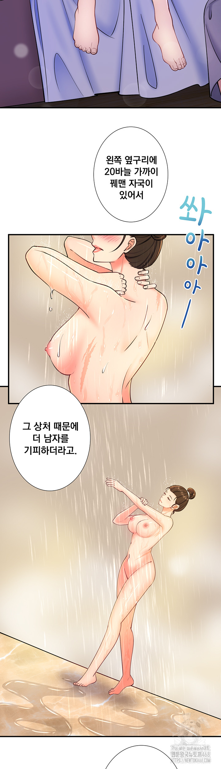Secret Hot Spring Inn Raw Chapter 28 - Page 10
