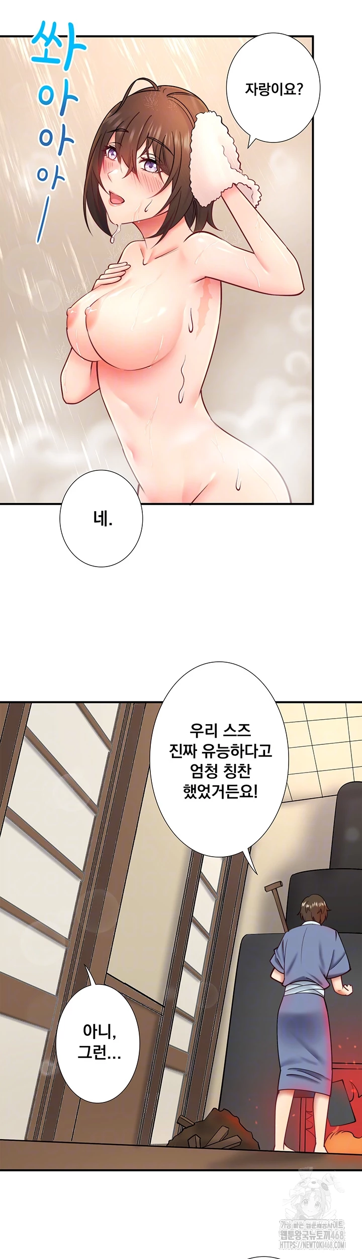 Secret Hot Spring Inn Raw Chapter 30 - Page 12