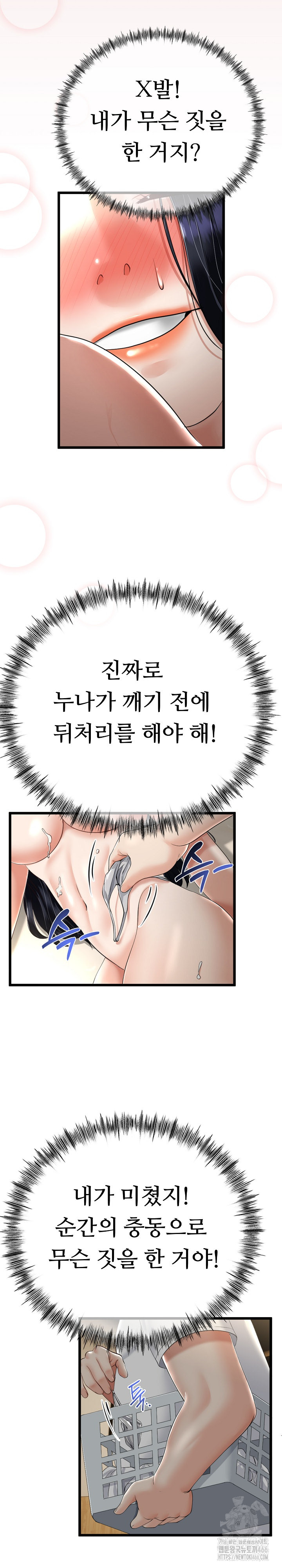 My Stepmom Has Returned Raw Chapter 5 - Page 21