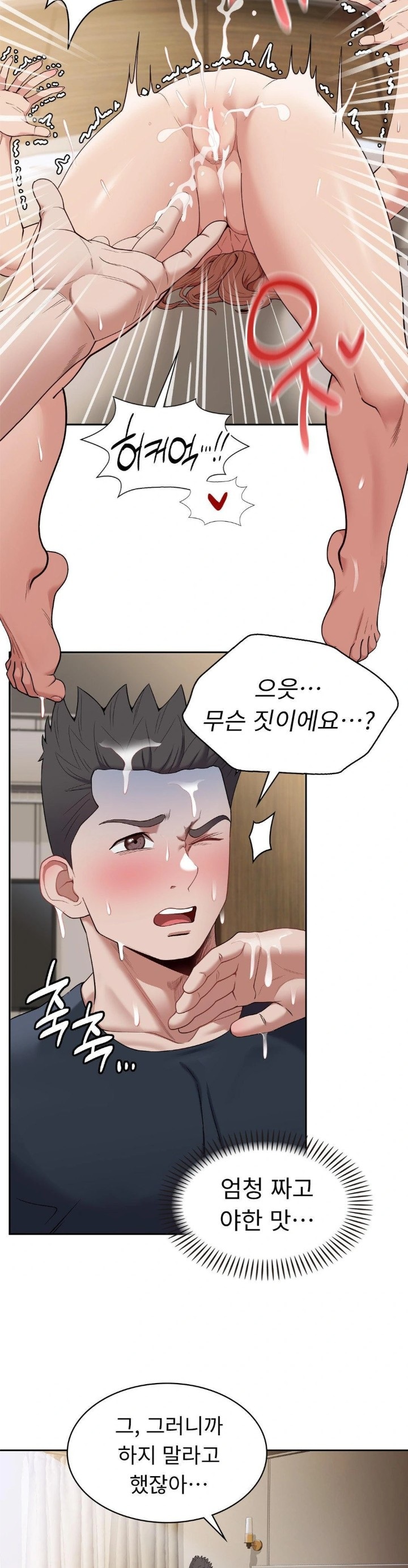 Runner’s High Raw Chapter 14 - Page 18