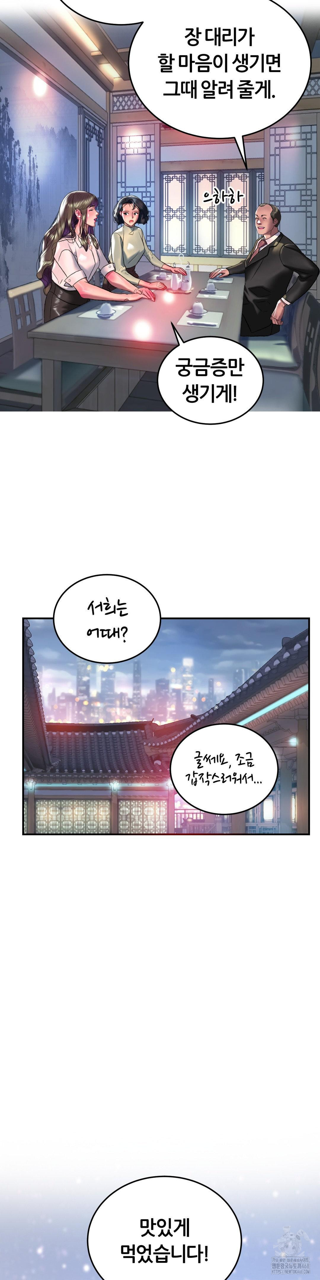 The Monster in My Room Raw Chapter 20 - Page 24