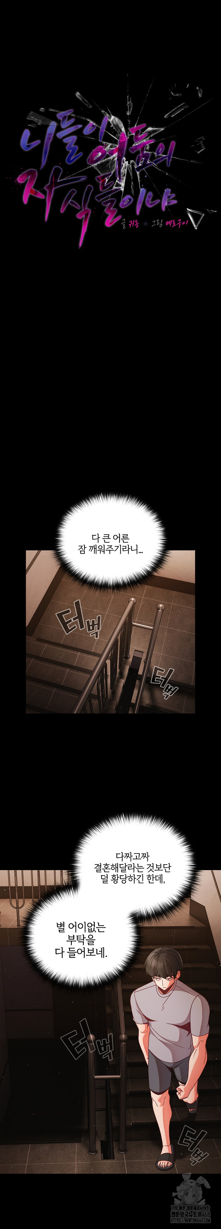 People of The Dark Raw Chapter 13 - Page 12