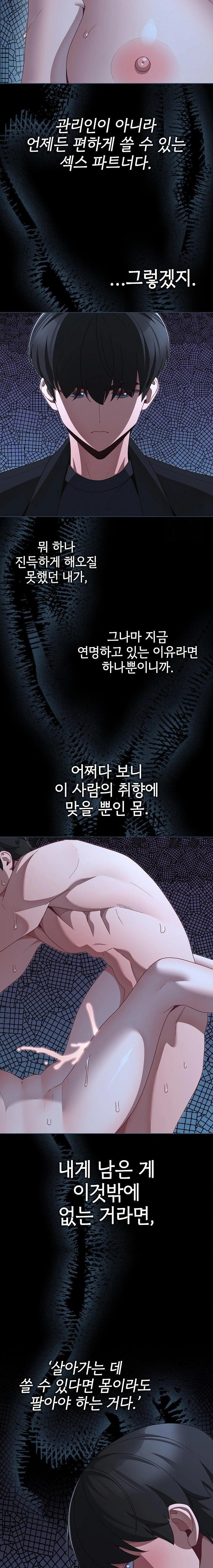 People of The Dark Raw Chapter 23 - Page 20