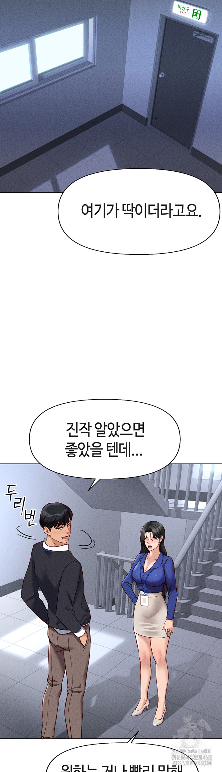 Common Sense Manipulation Program Raw Chapter 14 - Page 50