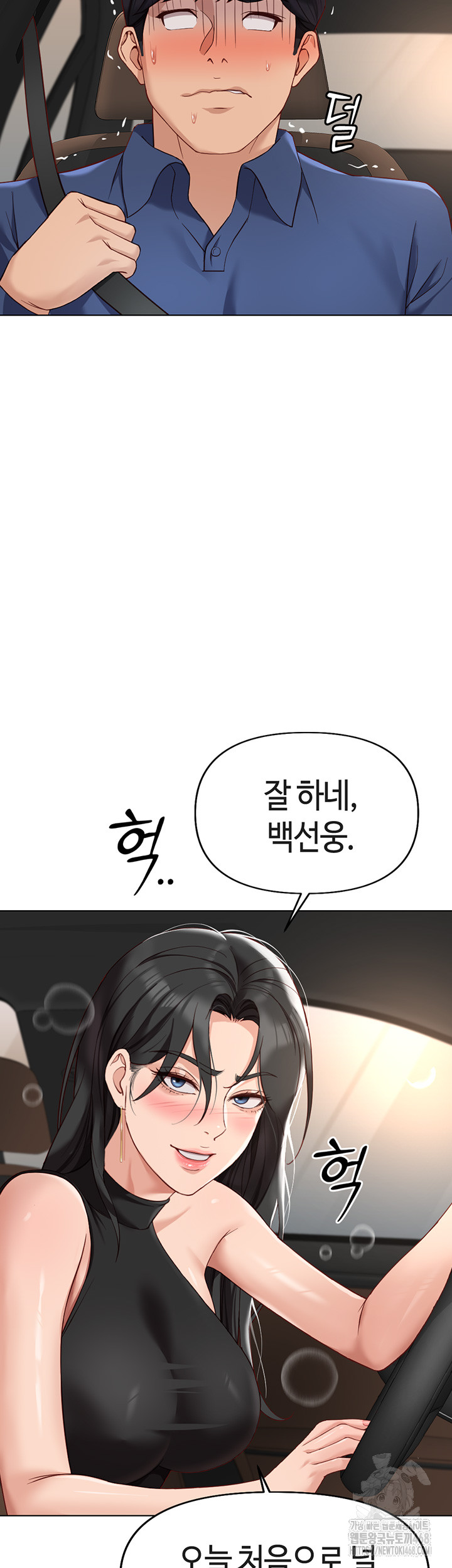 Common Sense Manipulation Program Raw Chapter 18 - Page 41