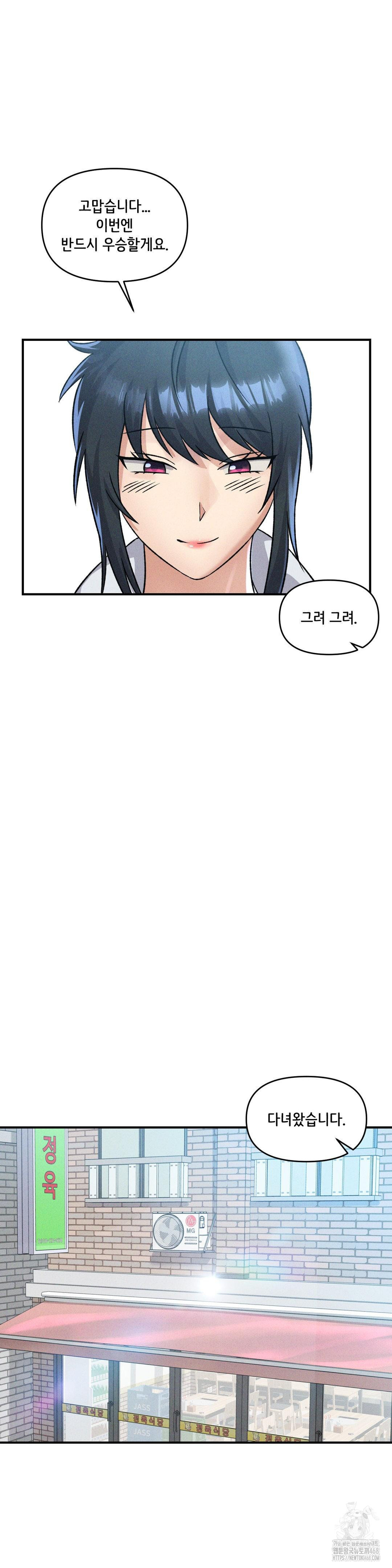 She’s Cute Only to Me Raw Chapter 15 - Page 14