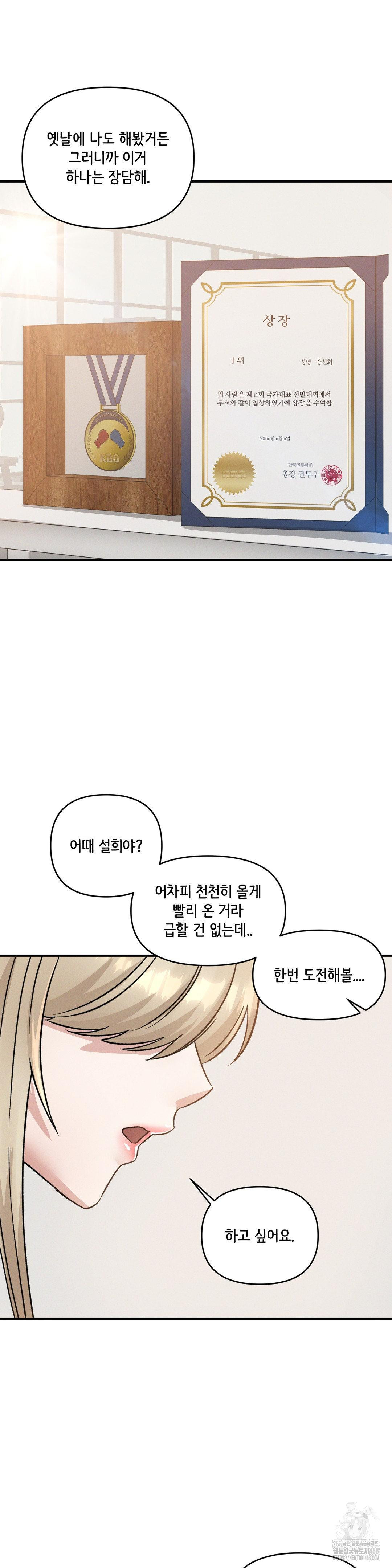 She’s Cute Only to Me Raw Chapter 15 - Page 24
