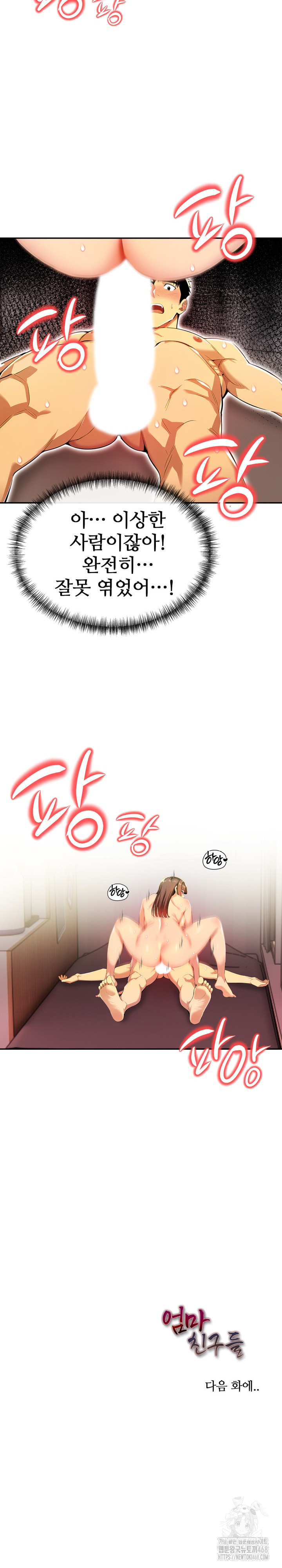 Mom’s Friends Raw Chapter 17 - Page 25