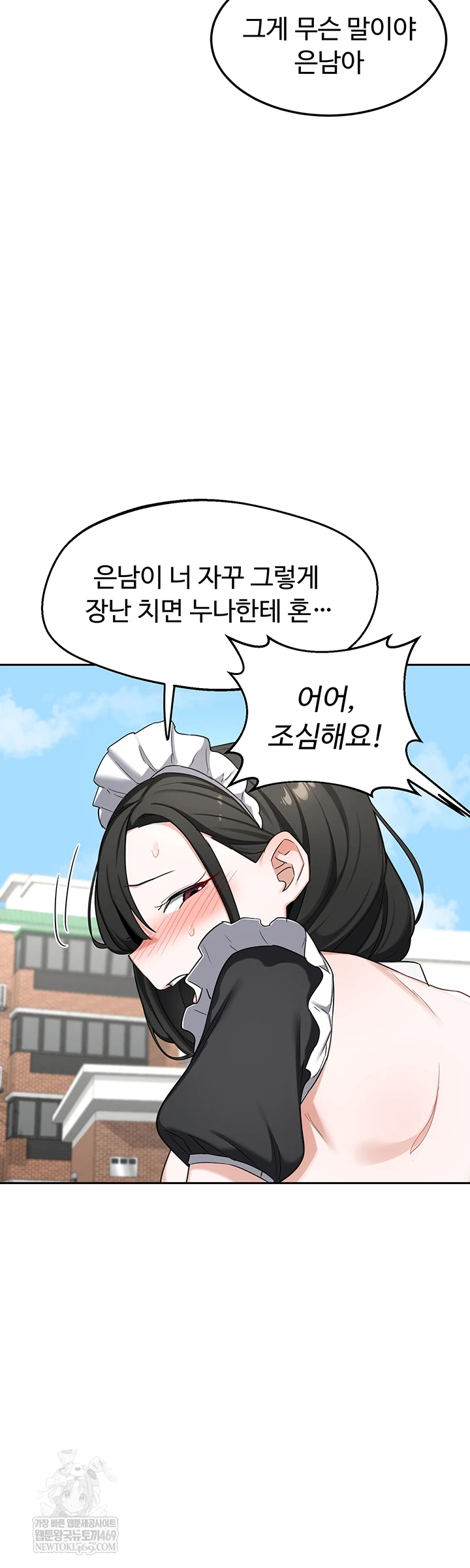 MILF Exchange Plan Raw Chapter 63 - Page 10