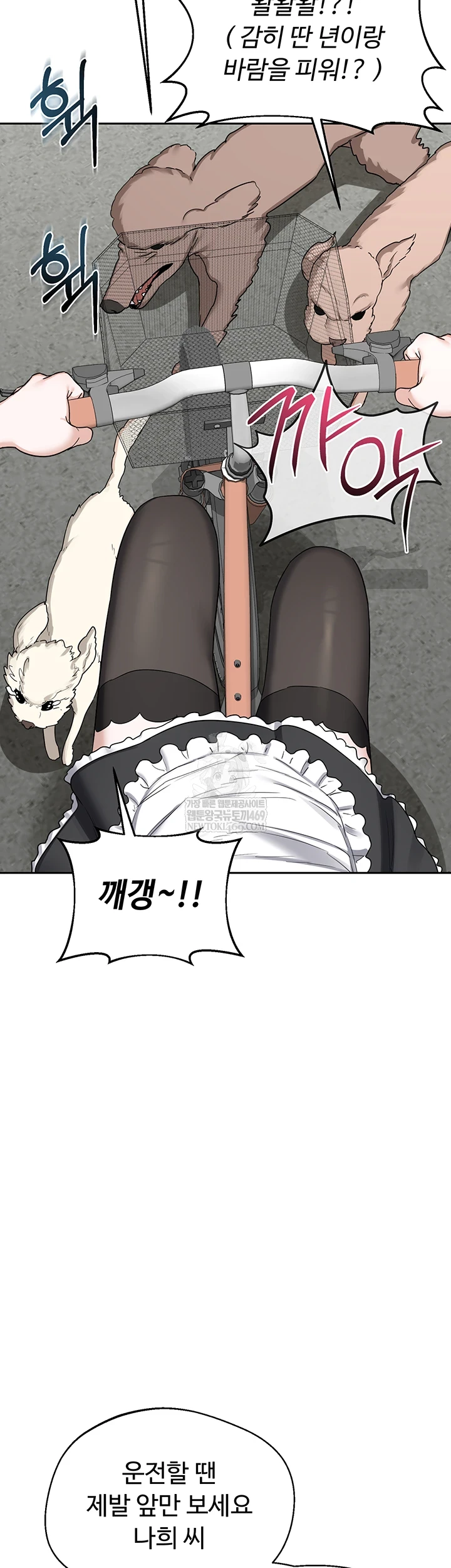 MILF Exchange Plan Raw Chapter 63 - Page 17