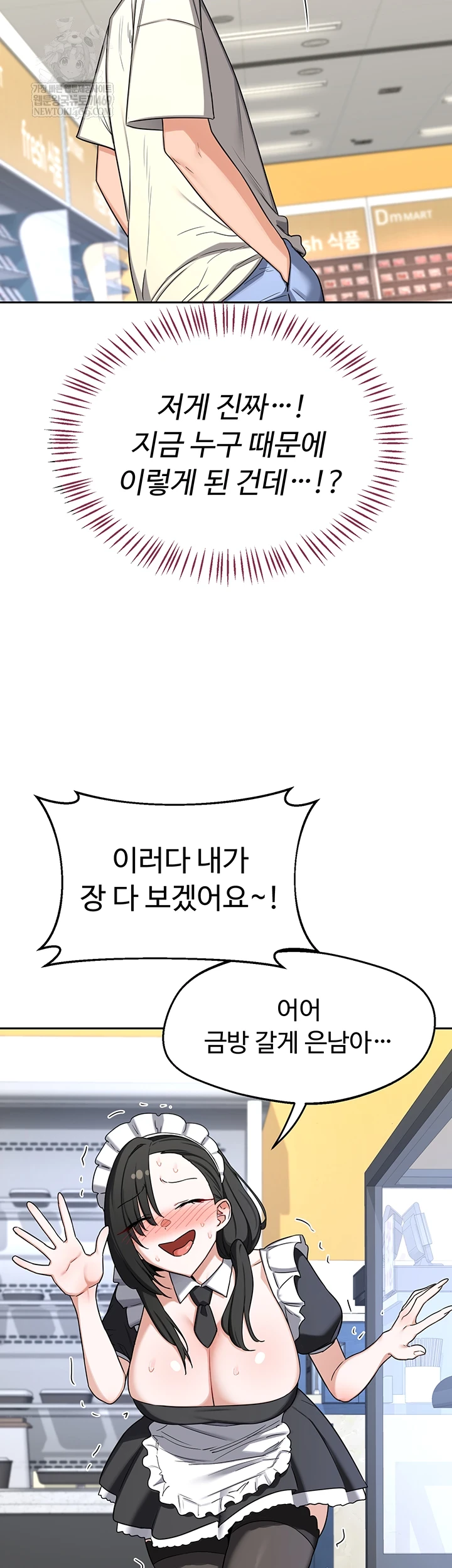 MILF Exchange Plan Raw Chapter 63 - Page 34