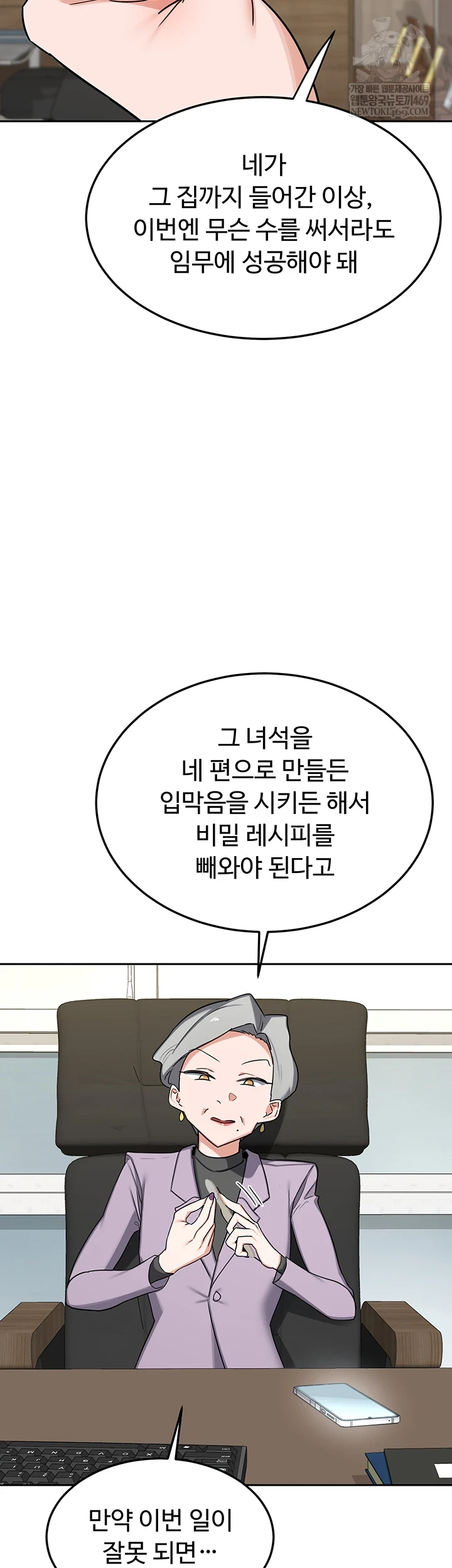 MILF Exchange Plan Raw Chapter 63 - Page 43