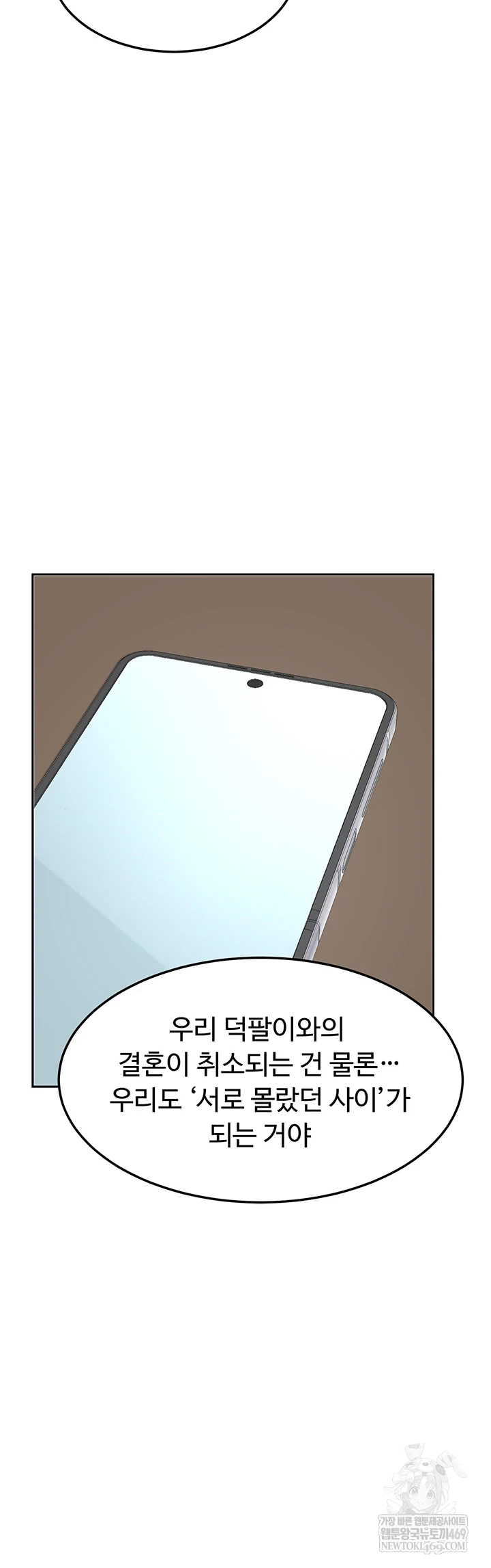 MILF Exchange Plan Raw Chapter 63 - Page 44