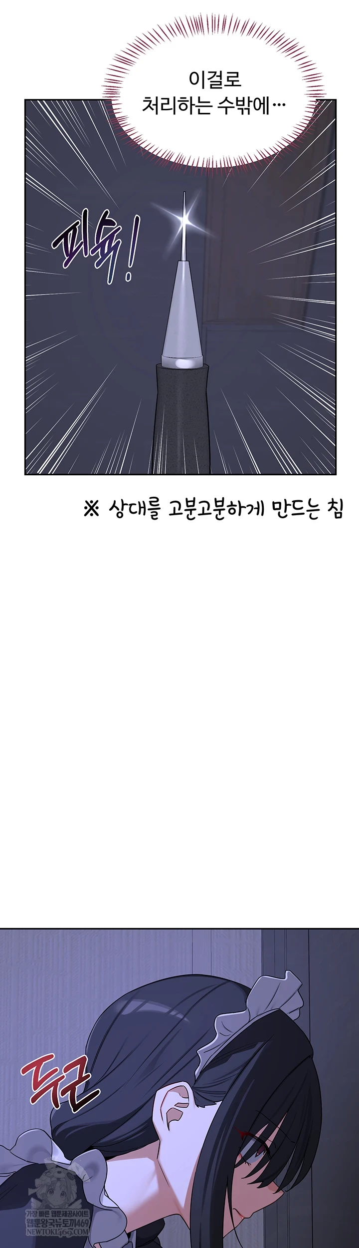 MILF Exchange Plan Raw Chapter 63 - Page 50