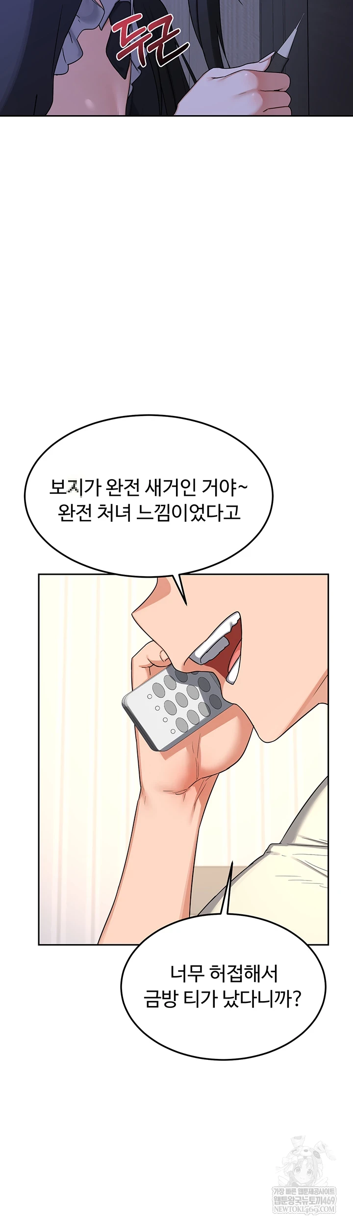 MILF Exchange Plan Raw Chapter 63 - Page 51