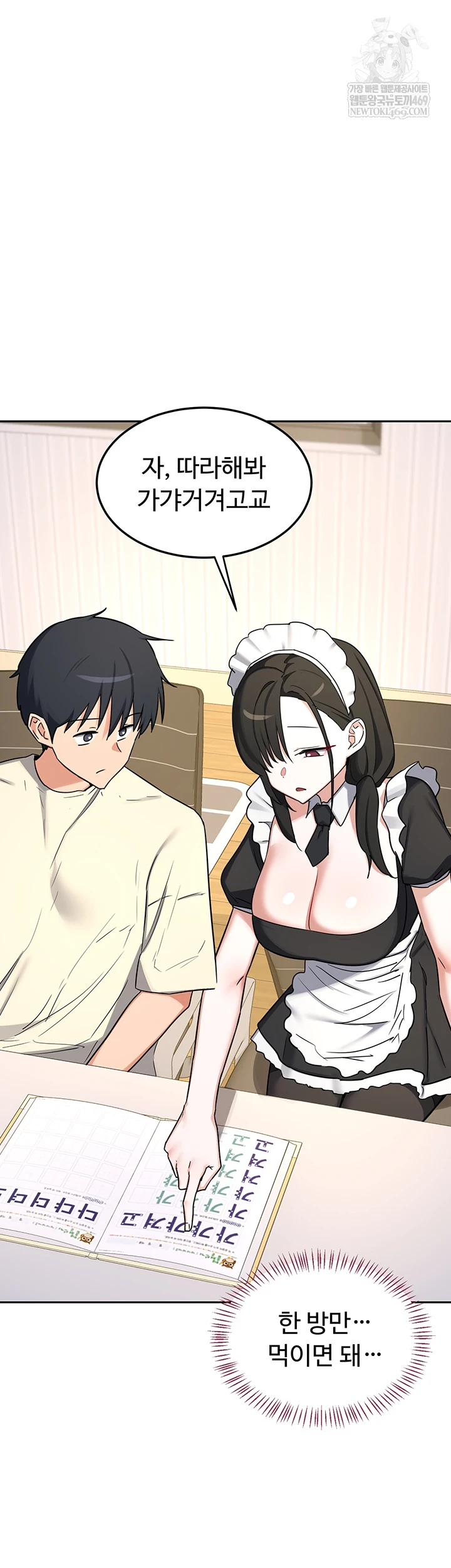 MILF Exchange Plan Raw Chapter 63 - Page 60