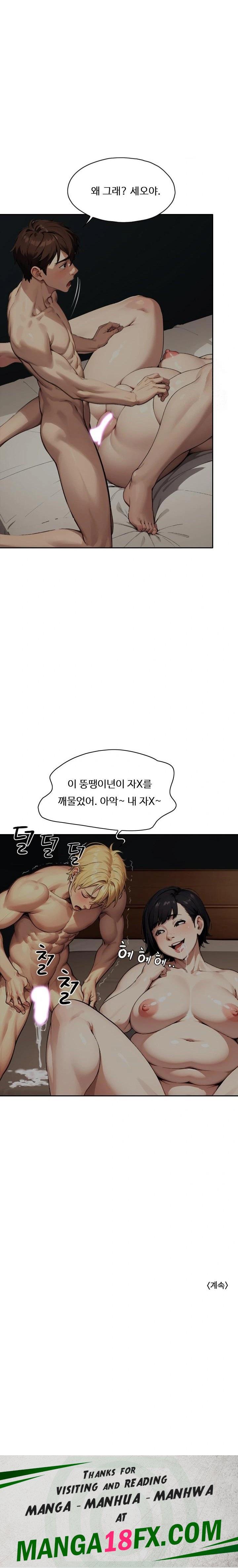 Fuck Room Raw Chapter 21 - Page 23