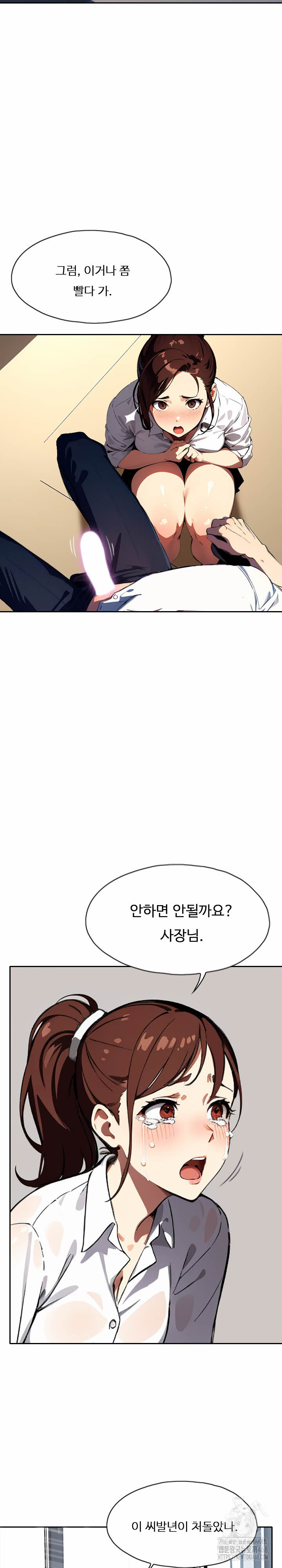 Fuck Room Raw Chapter 24 - Page 13
