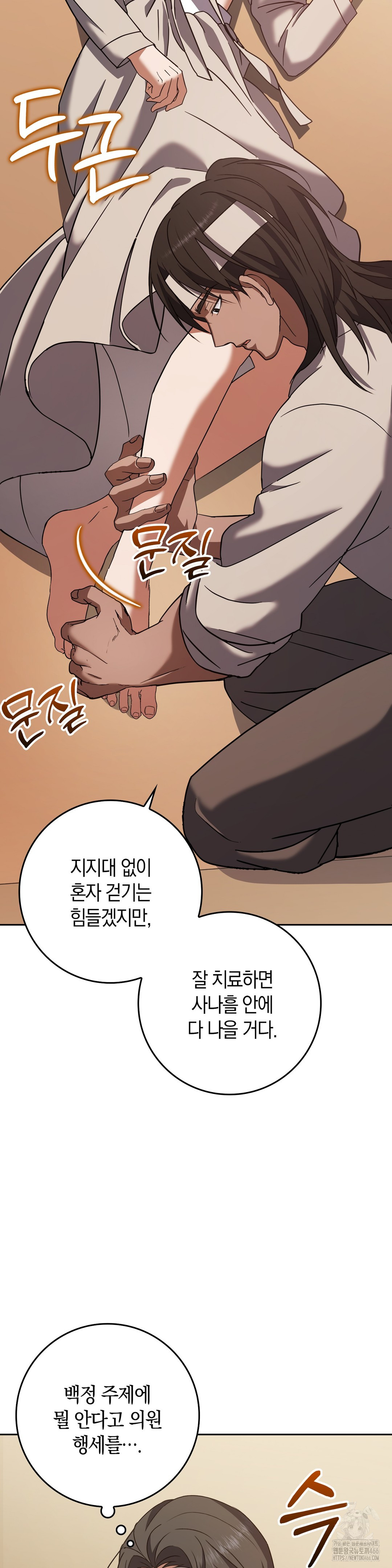 Baekjeong Raw Chapter 3 - Page 18