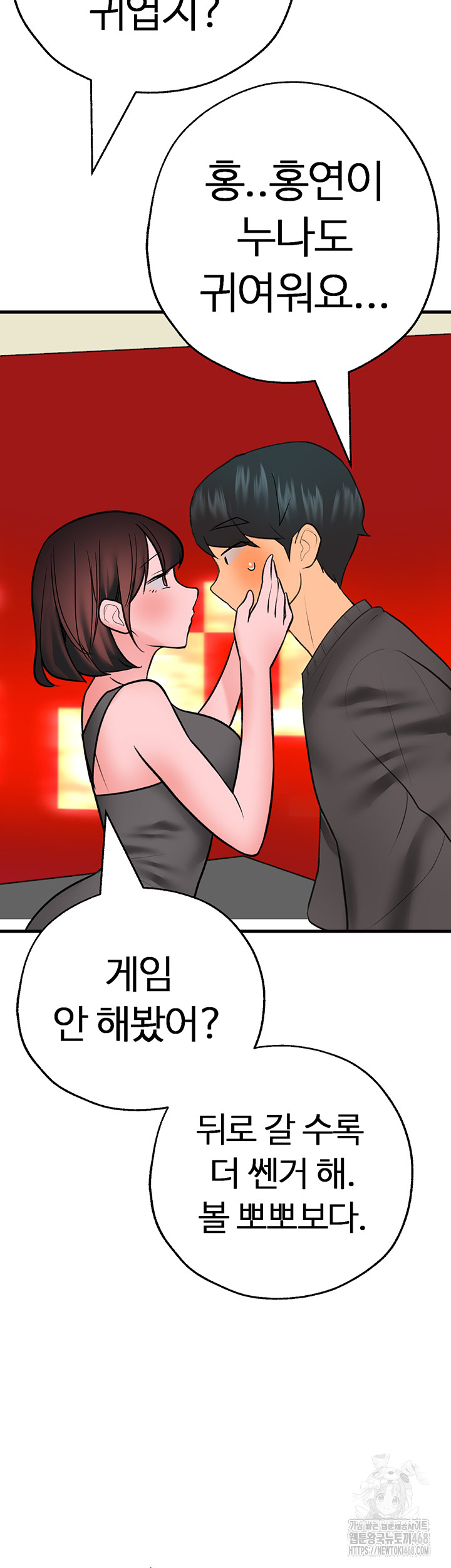 The BJ Manager Who Boosts His Favorability Raw Chapter 20 - Page 59