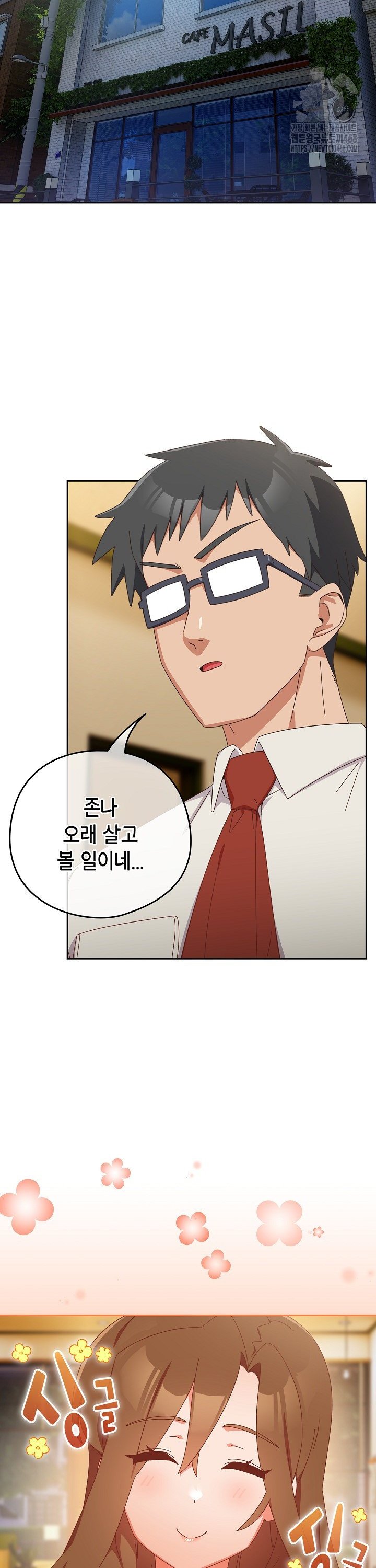 Like No Other Raw Chapter 35 - Page 21