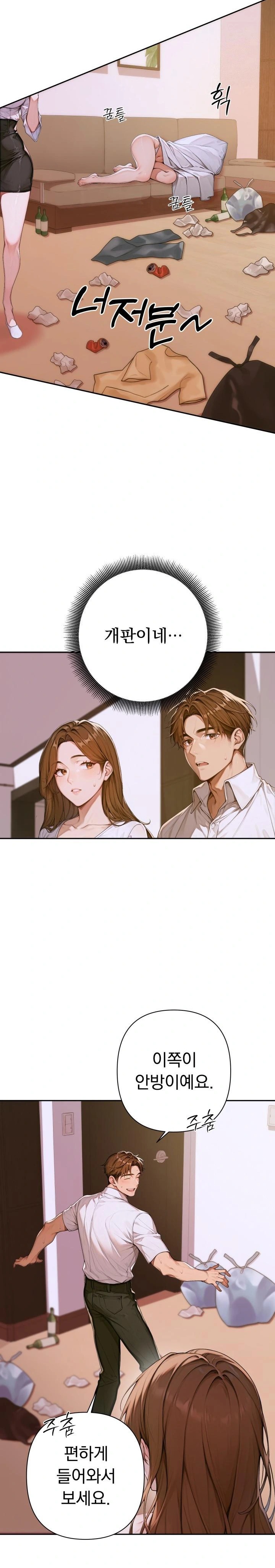 Desire Village Raw Chapter 2 - Page 17