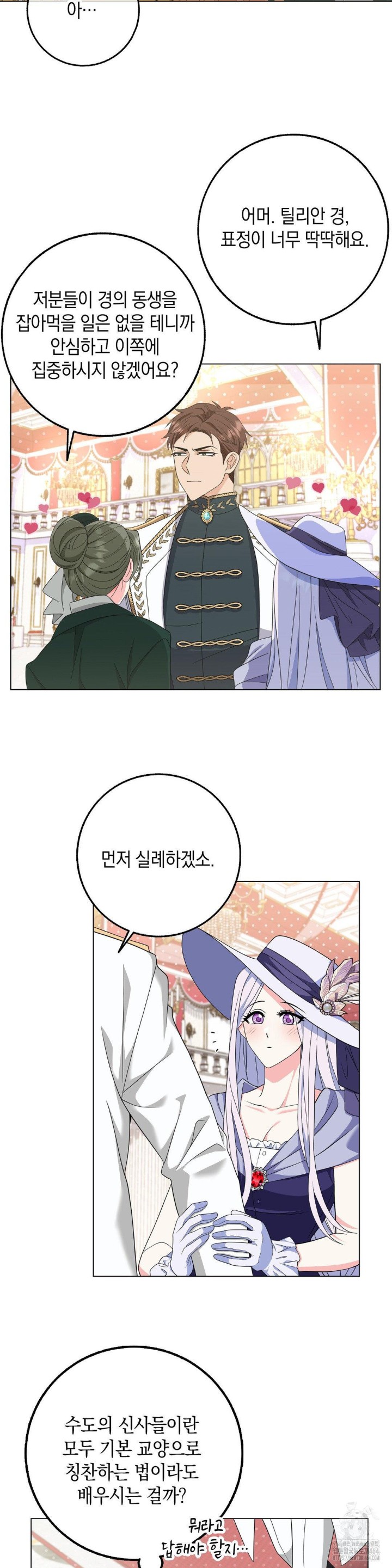 My Fairest Lady Raw Chapter 16 - Page 10