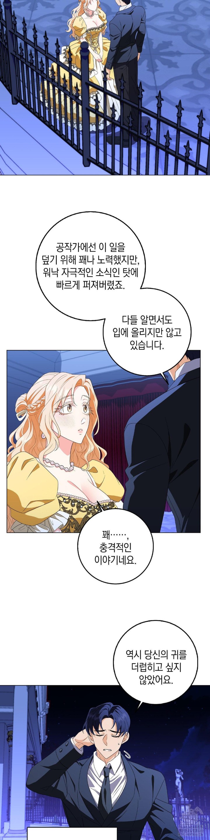 My Fairest Lady Raw Chapter 17 - Page 20