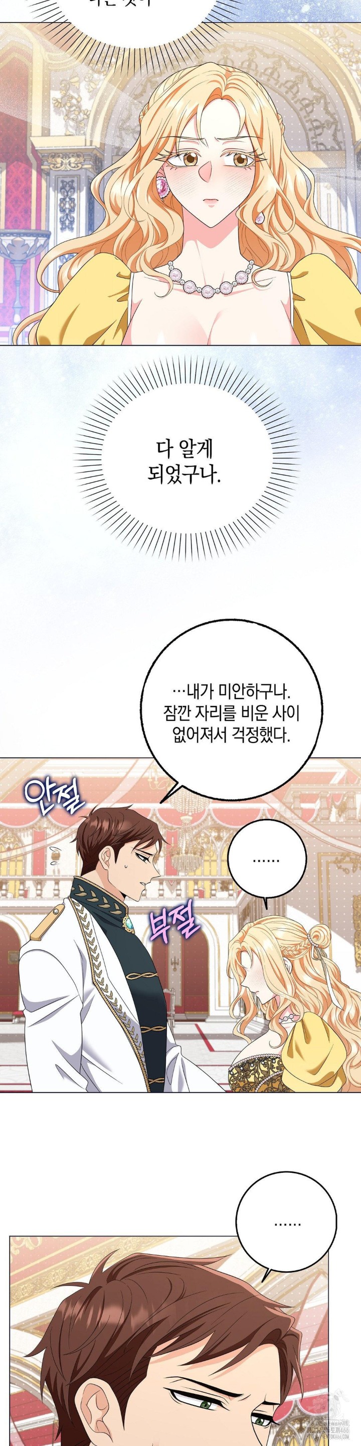 My Fairest Lady Raw Chapter 18 - Page 16