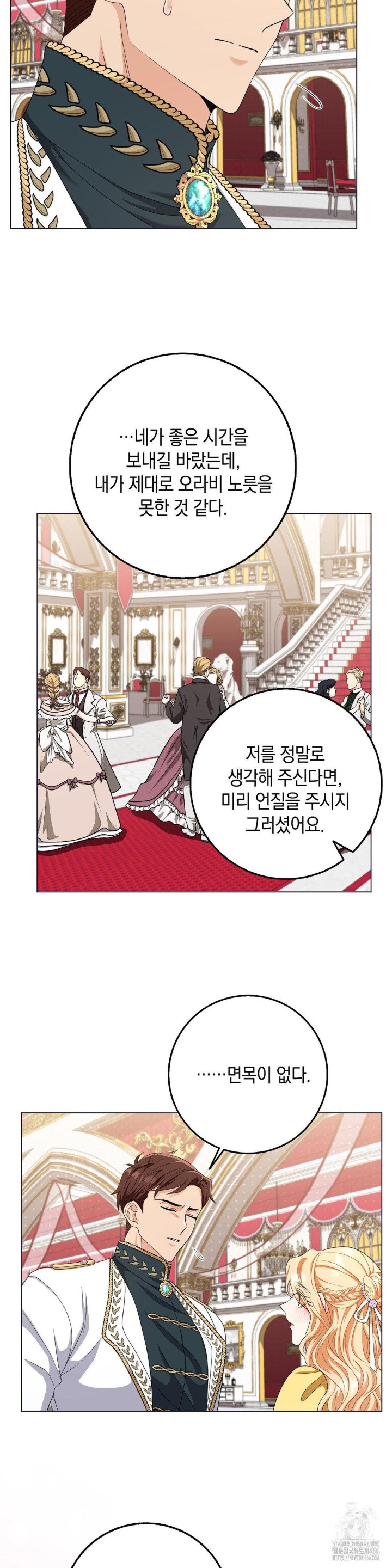 My Fairest Lady Raw Chapter 18 - Page 17