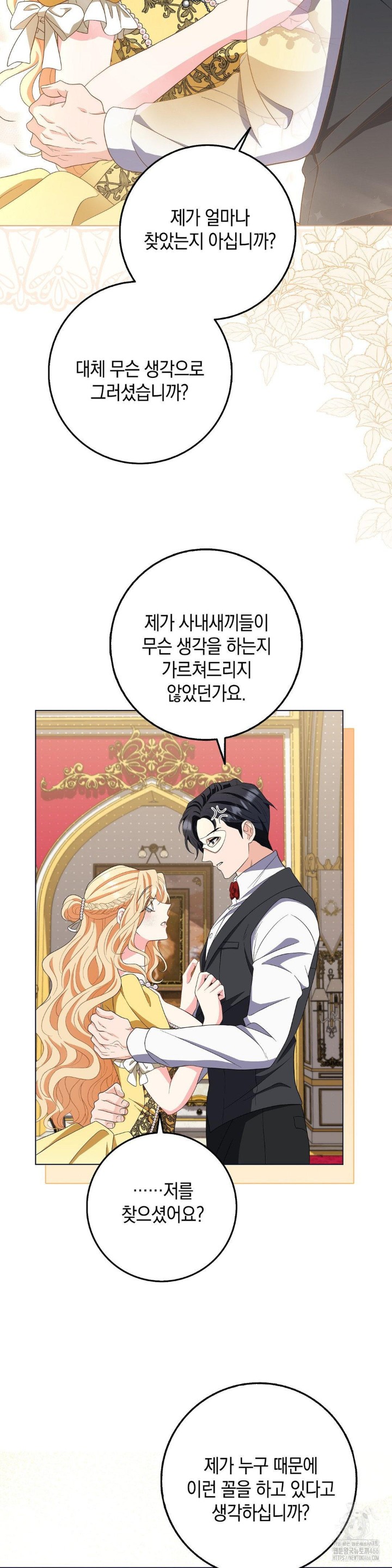 My Fairest Lady Raw Chapter 18 - Page 4