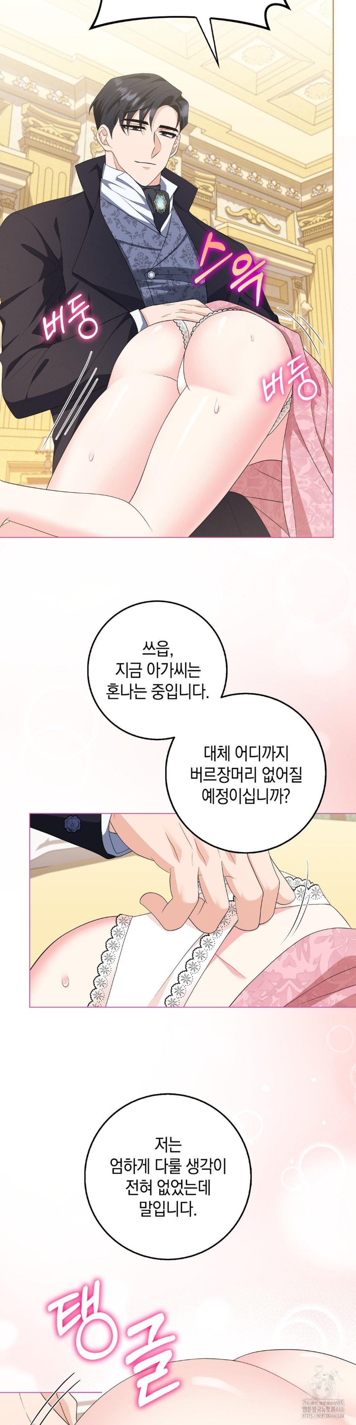 My Fairest Lady Raw Chapter 19 - Page 12