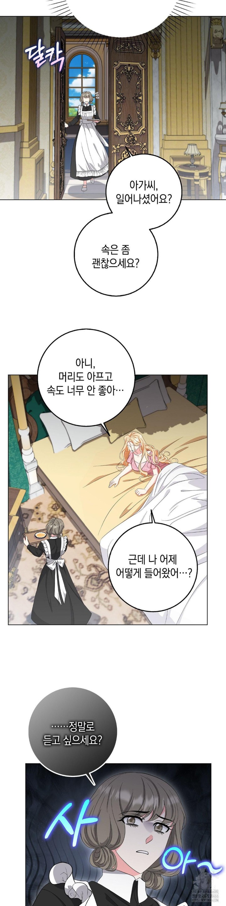 My Fairest Lady Raw Chapter 19 - Page 3