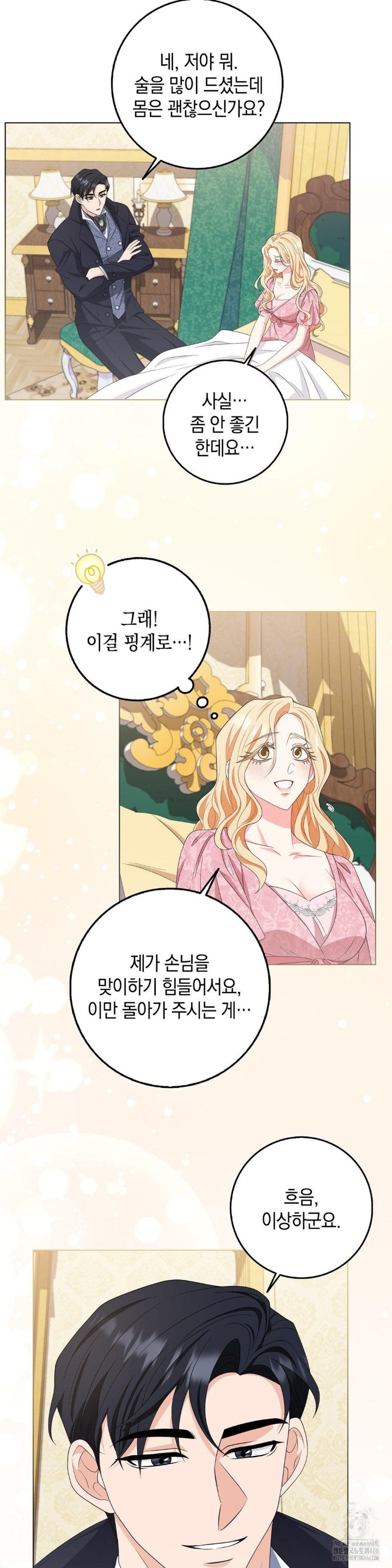 My Fairest Lady Raw Chapter 19 - Page 8