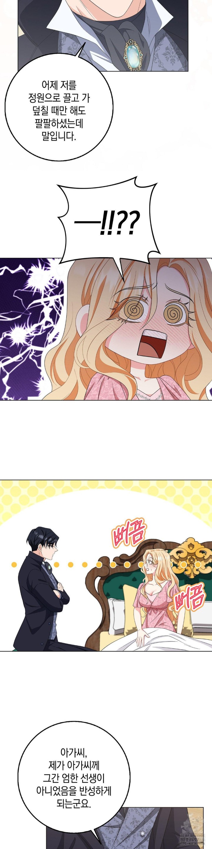 My Fairest Lady Raw Chapter 19 - Page 9