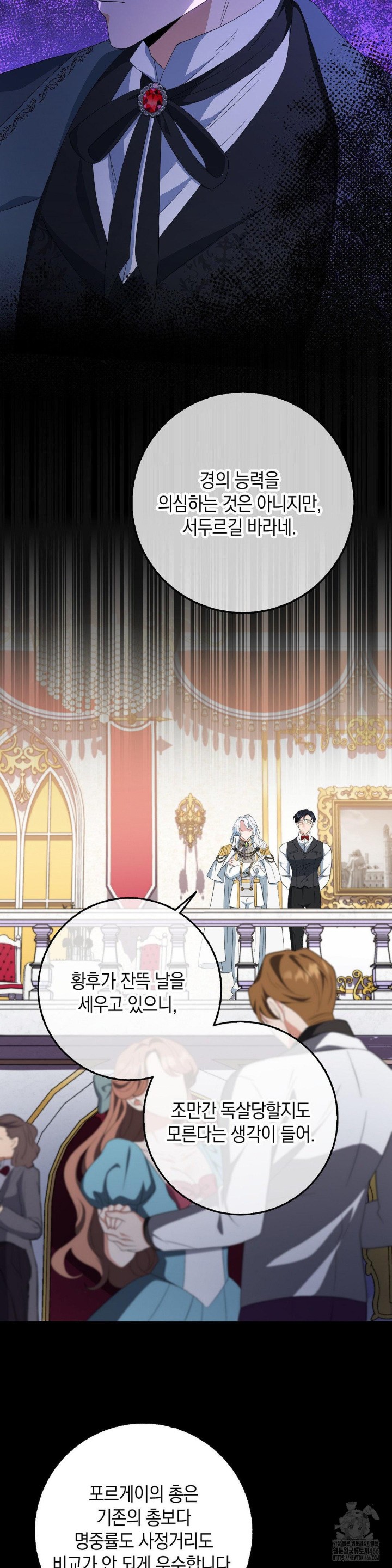 My Fairest Lady Raw Chapter 20 - Page 11