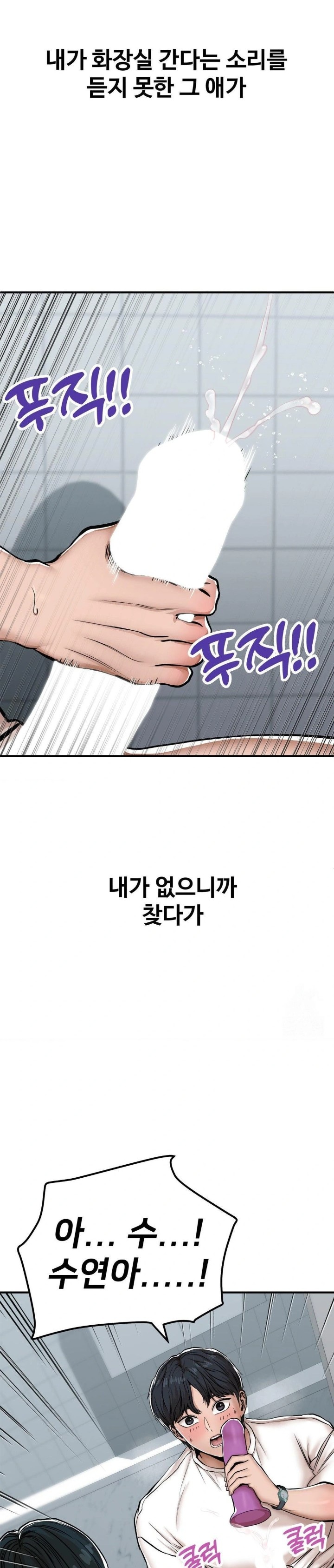 Could it Be True? Raw Chapter 29 - Page 8
