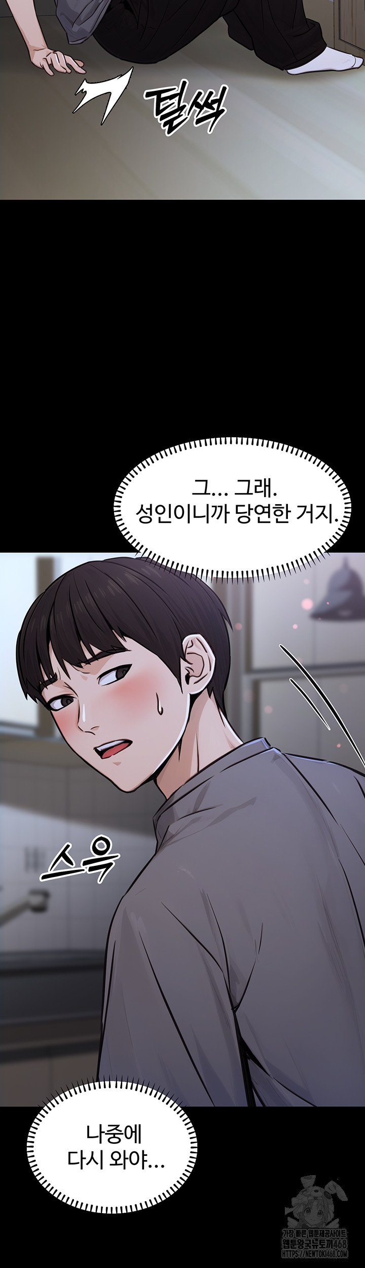 The Public Servant’s Double Life Raw Chapter 11 - Page 25