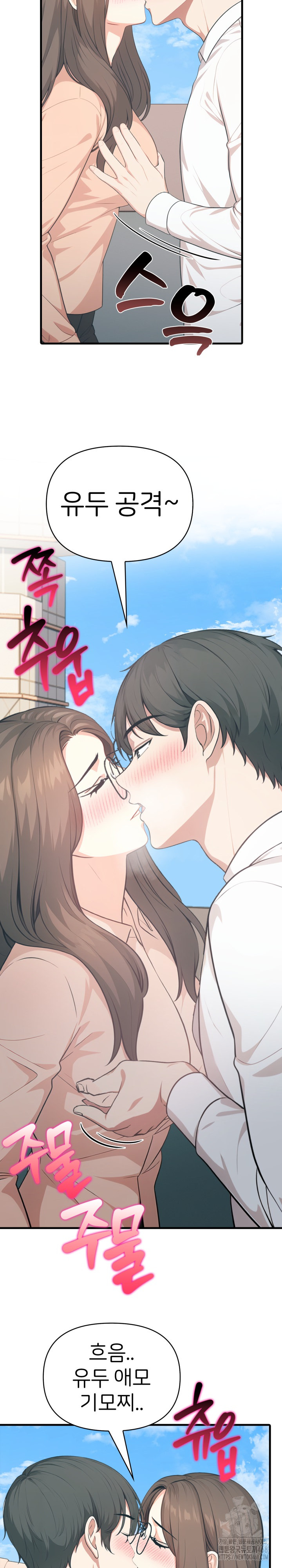 A Summer Day with an Intern and a Married Female Boss Raw Chapter 11 - Page 8