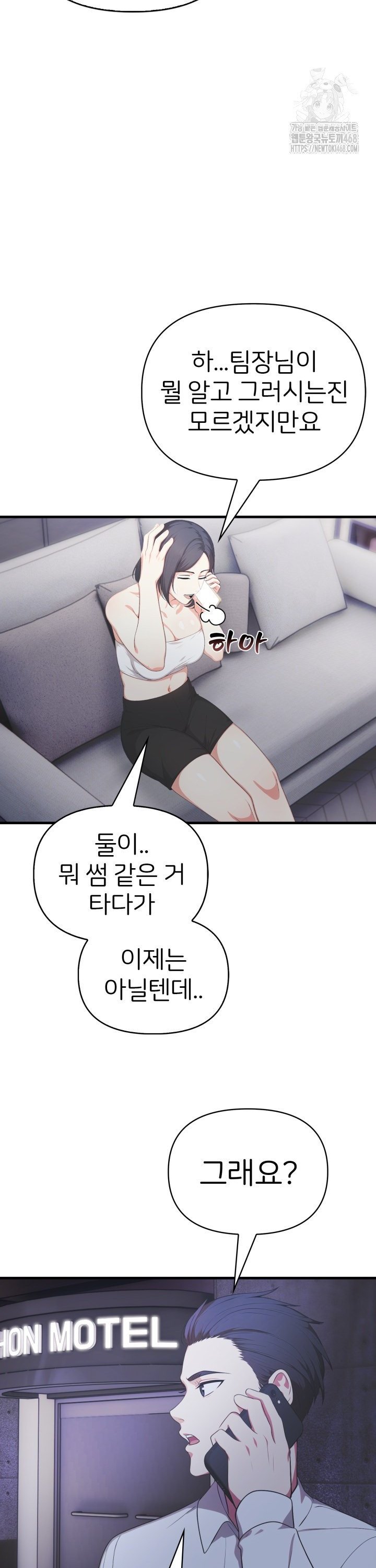 A Summer Day with an Intern and a Married Female Boss Raw Chapter 12 - Page 33
