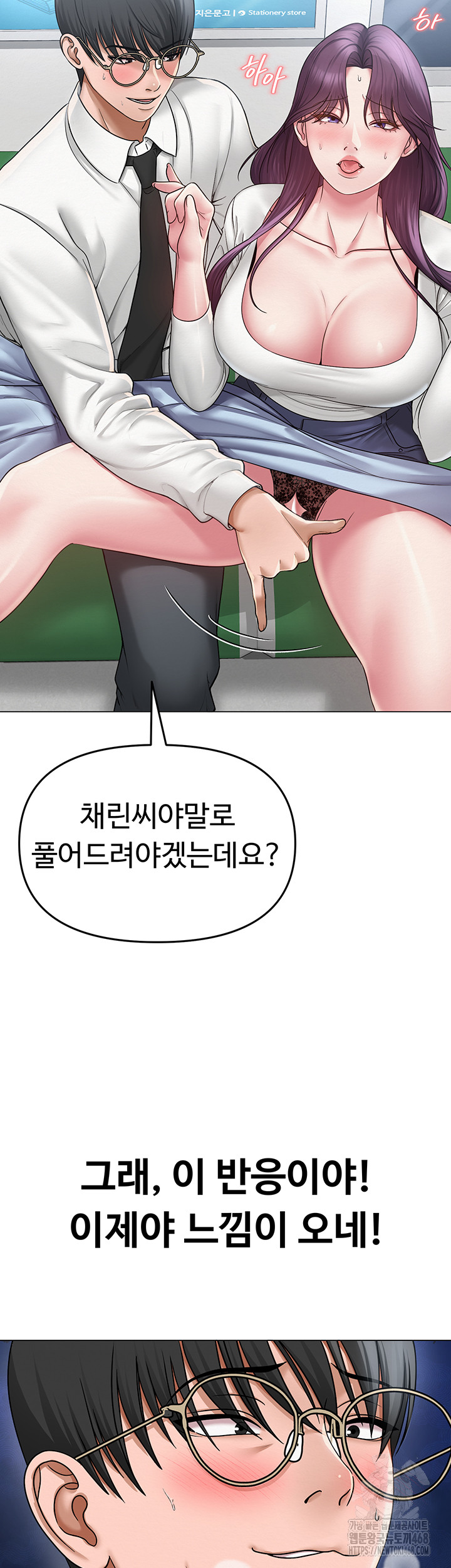 SNS Raw Chapter 15 - Page 24