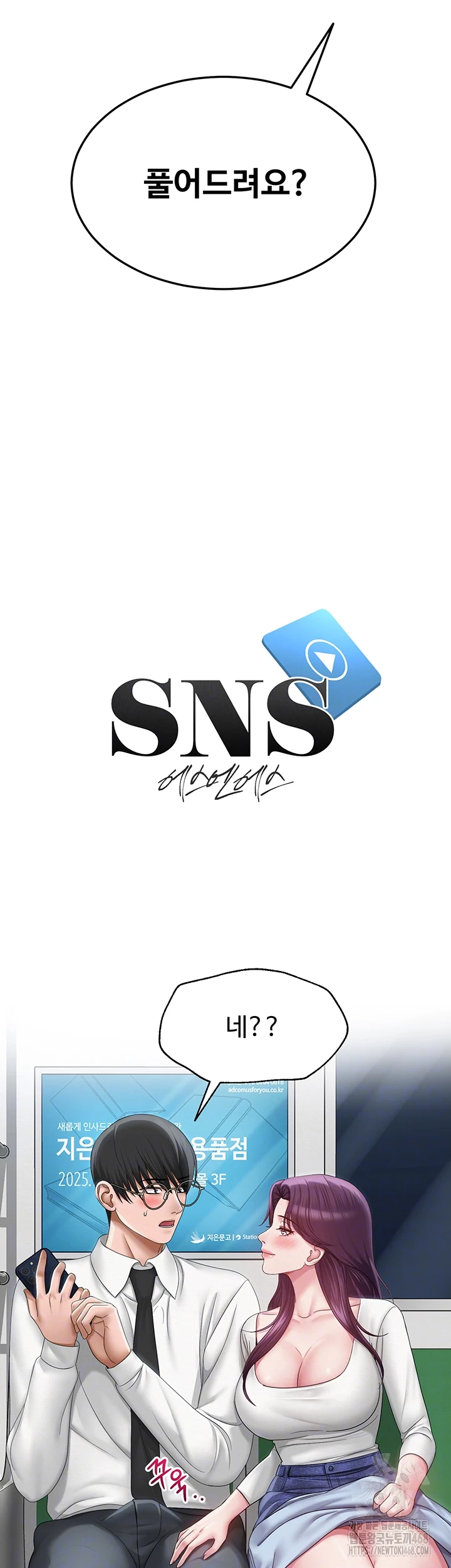SNS Raw Chapter 15 - Page 6