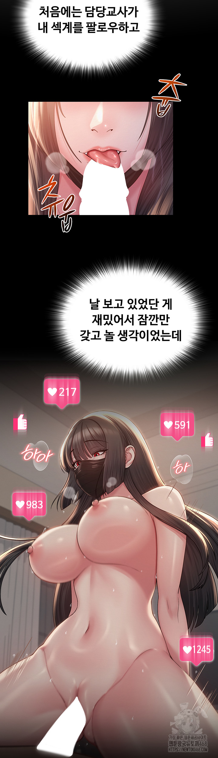 SNS Raw Chapter 16 - Page 11