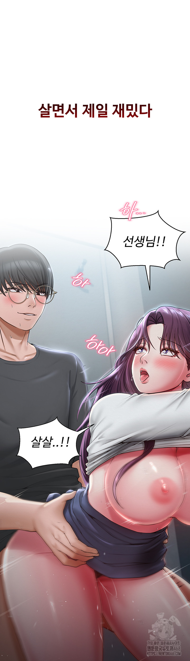 SNS Raw Chapter 16 - Page 47