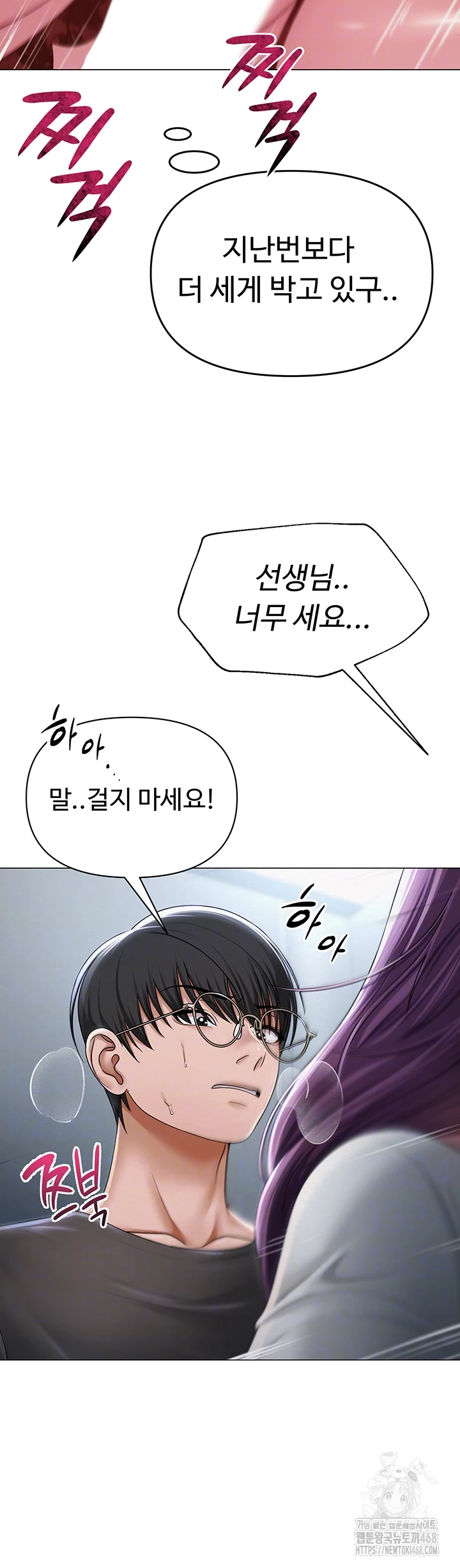 SNS Raw Chapter 16 - Page 6