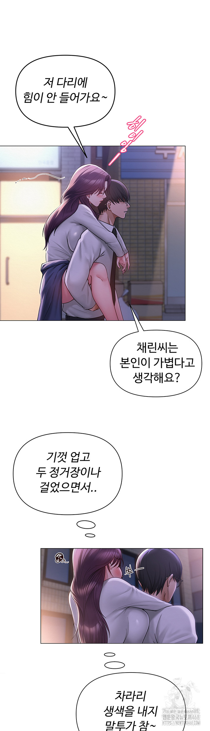 SNS Raw Chapter 17 - Page 19