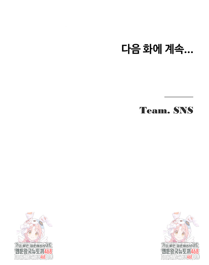 SNS Raw Chapter 17 - Page 48