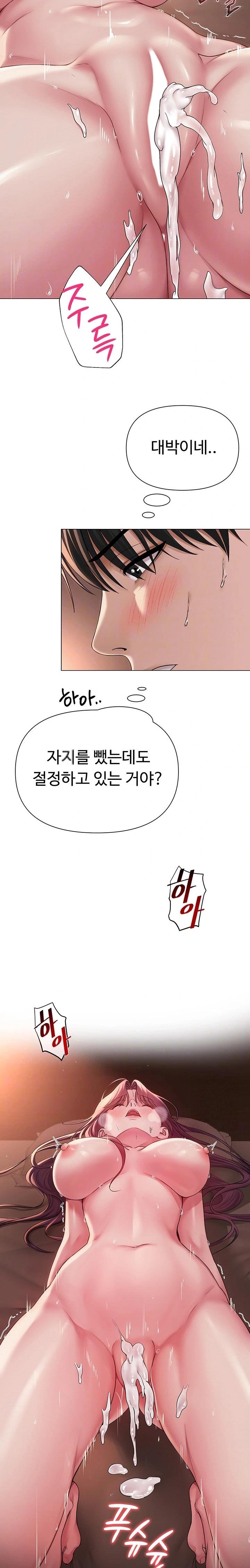 SNS Raw Chapter 18 - Page 2