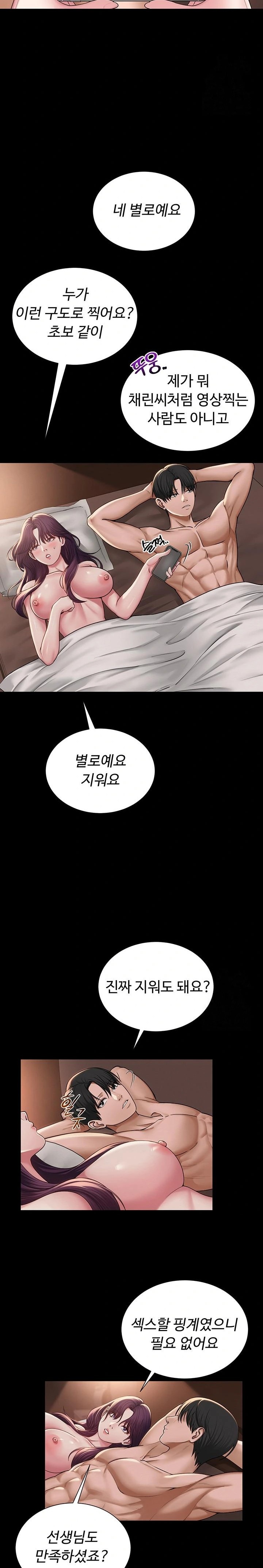 SNS Raw Chapter 19 - Page 14