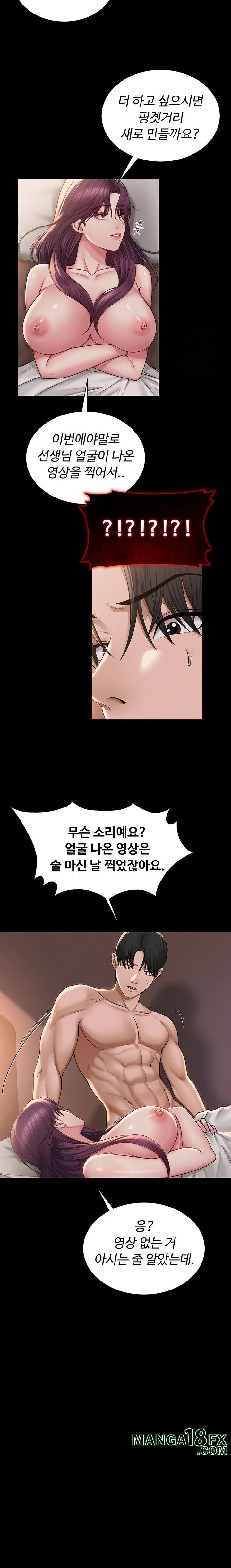 SNS Raw Chapter 19 - Page 15